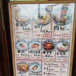 丸亀製麺 - メニュー表(2018.06.08)