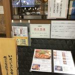 煮込うどん 山本屋本店 エスカ店 - 