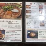 煮込うどん 山本屋本店 - 季節限定メニューと定番メニュー