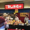 小田原吉匠 海老名SA下り店