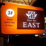 EAST - 外の看板