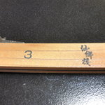 仙郷樓 奥の樹々 - 