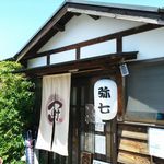 つけ麺 弥七 - お店外観