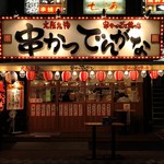 でんがな - 