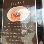 麺屋龍壽 - 期間限定ごまあつ