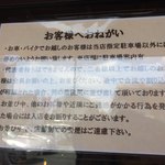 麺屋龍壽 - お客様へおねがい