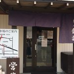 麺屋龍壽 - 外観