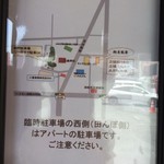 麺屋龍壽 - 臨時駐車場案内