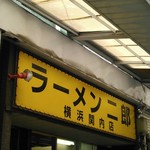 ラーメン二郎 - 看板