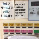 Koushuntei - 券売機。
