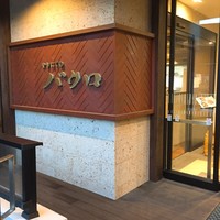 やきにくのバクロ 博多店 - 