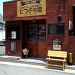 Bifuteki Ya - 店舗外観
