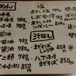 麺やOK - メニュー