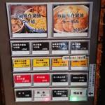 らーめん つけ麺 NOFUJI - 券売機(2018.06)