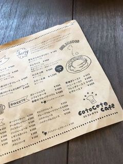 コトコトカフェ - 