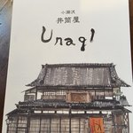 小淵沢 井筒屋 - 