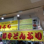 釧路和商市場 - 看板