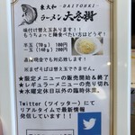 東大和 ラーメン大冬樹 Season2 - 