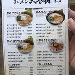 東大和 ラーメン大冬樹 Season2 - 