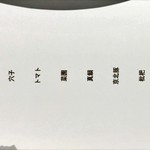 オルト - 2018年芒種のメニュー