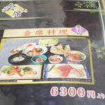 長瀬 すし富 - 会席料理