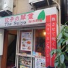 翠葉 桜木町店