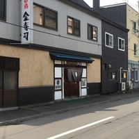 金寿司 - 