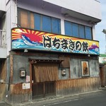 Taupe - ２０１６年まではは「ちまきの鉄」さんでした