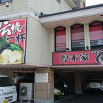 ラーメン 厚木家