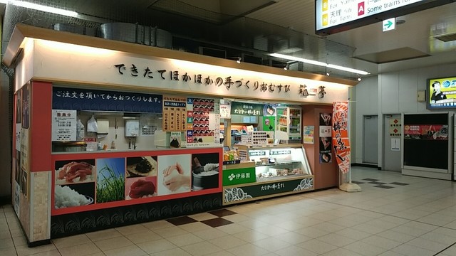 閉店 箱夢 大和西大寺店 Hakoyume 大和西大寺 おにぎり 食べログ 閉店 箱夢 大和西大寺店 Hakoyume 大和西大寺 おにぎり 食べログ
