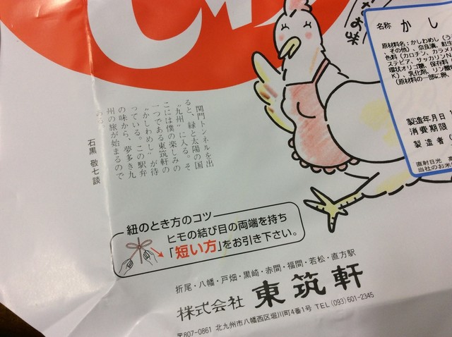 かしわの量が少なくなったような気もするけど By ぷりんとうさん 閉店 東筑軒 黒崎井筒屋店 黒崎 郷土料理 その他 食べログ かしわの量が少なくなったような気もするけど By ぷりんとうさん 閉店 東筑軒 黒崎井筒屋店 黒崎 郷土料理 その他 食べログ