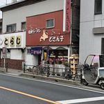 どさん子 八幡浜店 - 