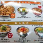 Yoshinoya - 牛丼並盛は380円か。サラシアは+100円か。