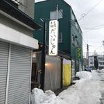 炭火焼肉 だいじゅん - 