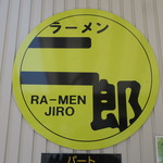 ラーメン二郎 - 二郎ロゴ