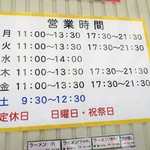 ラーメン二郎 - 営業時間等