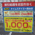 ラーメン二郎 - 周辺のコインパーキングの例