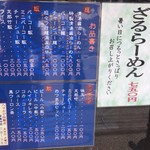 ハマカゼ拉麺店 - メニュー