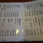 いち川 - （旧）メニュー