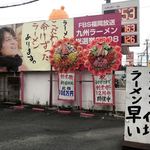 ちゅるるちゅーら ラーメン研究所 - 