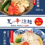 Men Dainingu Fuku - 【夏季限定】夏の辛涼麺