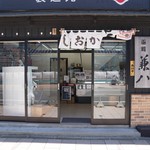 兼八 直販店 - 