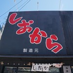 兼八 直販店 - 