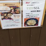 土佐屋うどん - 