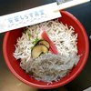安芸しらす食堂