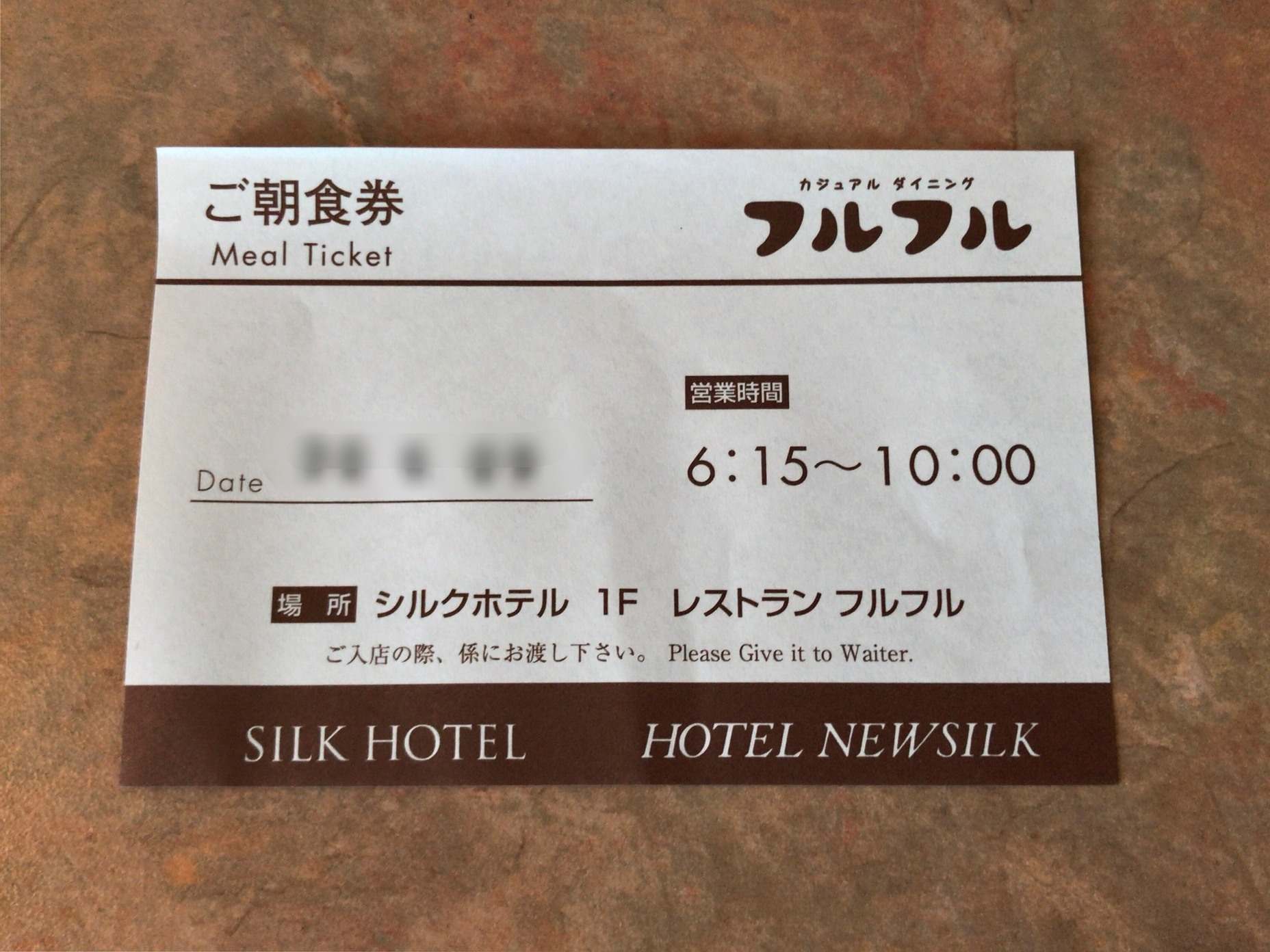 シルクホテル name=
