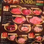皇亭 - お肉の食べ放題メニュー