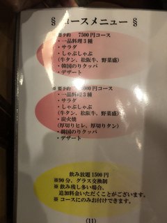 牛タン・黒毛和牛しゃぶしゃぶ たんど - コースメニュー