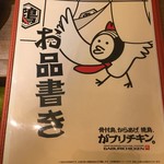 Honetsukitori Karaage Yakitori Ga Burichikin - 