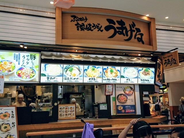 うまげな アリオ西新井店 ぶっかけ讃岐うどん 西新井 うどん 食べログ